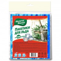 Пакетики для льда Мелочи Жизни 120 шт (6322 CD)